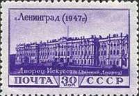 1948-001 Марка СССР Зимний дворец  Виды Ленинграда (4 года освобождения) I O