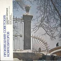 Пластинка виниловая Г. Свиридов Метель. Время, вперед! Мелодия 300 мм. Excellent