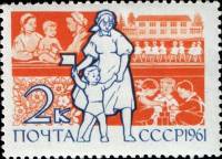 1961-066 Марка СССР Женщина с ребёнком   Дети страны Советов II O