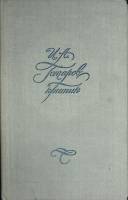 Книга И. А. Гончаров-критик 1981 Сборник Москва Твёрдая обл. 240 с. Без илл.