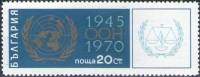 (1970-048) Марка Болгария "Эмблема ООН"   25-летие ООН III Θ