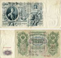 Метц Я.Ф. Банкнота Россия 1912 год 500 рублей   Шипов И.П 1917 г Сер АН-АЯ VF