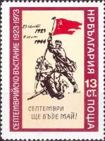 (1973-051) Марка Болгария "Красное знамя"    50-летие Сентябрьского антифашисткого восстания II Θ