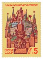 1986-075 Марка СССР Архитектура Москвы  Октябрьская революция 69 лет III O