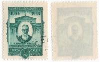 1944-44 Марка СССР 1 руб Портрет Зелёная Перф лин 12¼  Н.А. Римский-Корсаков II Θ