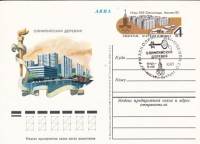 1980-083 Почтовая карточка СССР XXII Летняя олимпиада Москва 1980 Олимпийская деревня   ,  Спацгашен