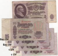 1961 4 боны по 25 рублей Набор бон СССР Все виды Аа-См ЛЛ-ЭЯ с UV, ББ-ЛК Аа-См без UV    VF