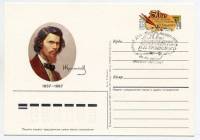 1987-165 Почтовая карточка СССР И.Н. Крамской 150 лет со дня рождения    ,  Спацгашение