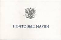 2003-085-86 Сцепка 2 м + куп Россия 2.5 руб x2  Федеральное Собрание 10 лет Буклет 