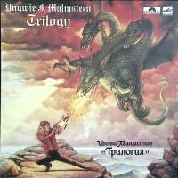 Пластинка виниловая И. Малмстин Трилогия Мелодия 300 мм. Near mint