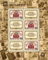 1998-062 Лист 4м + 4куп 2х4 Россия 2 руб x4  Банк МЕНАТЕП 10 лет III O