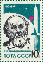 1964-051 Марка СССР К.Э. Циолковский Перф. рам. 11½   Основоположники ракетостроения III Θ