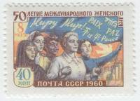 1960-015 Марка СССР Женщины разных народов   Международный женский день 50 лет III O