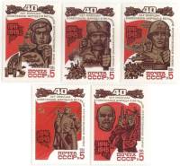 1985-030-34 Серия Набор марок 5 шт СССР 5 коп x5  40 лет Победы III O