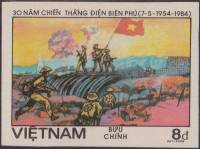 (1984-053) Марка Вьетнам "Победа"    30 лет победы в Дьенбьенфу III Θ