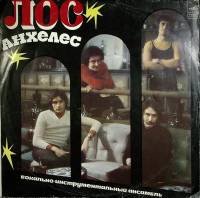 Пластинка виниловая Лос Анхелес Дорога к тебе Мелодия 300 мм. (сост. на фото)