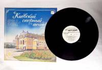 Пластинка виниловая , Киевский оперный театр Мелодия 300 мм. (Сост. отл.)