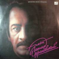 Пластинка виниловая Л. Череповский Цыганские песни и романсы Мелодия 300 мм. Near mint