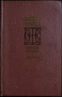 Книга Лукреция Флориани. Мон-ревеш 1976 Ж. Санд Ленинград Твёрдая обл. 528 с. Без илл.