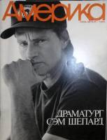 Журнал Америка 1990 № 401 апрель . Мягкая обл. 60 с. С цв илл