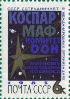 1965-062 Марка СССР Сотрудничество в космосе   Международное сотрудничество III Θ