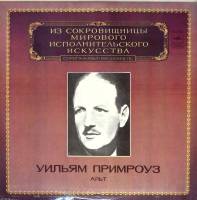 Пластинка виниловая У. Примроуз Исполнительское искусство Мелодия 300 мм. (Сост. отл.)