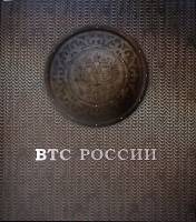 Книга "ВТС Военно-техническое сотрудничество России" 2013 . Москва Твёрд обл + суперобл 432 с. С цв 