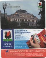 2020 Транспортная карта Казань Городская ратуша  Пластик  UNC
