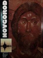 Книга-альбом Новгород  Памятники архитектуры и ис-ва 11-18 вв 1984 , Ленинград Твёрдая обл. + шубер 