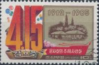 (1985-039) Марка Северная Корея "Место рождения в Мангендэ"   73 года со дня рождения Ким Ир Сена II