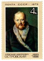 1973-026 Марка СССР Портрет   А.Н. Островский. 150 лет со дня рождения III Θ