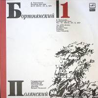 Пластинка виниловая , Концерты для хора (1) Мелодия 300 мм. Excellent