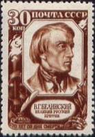 1948-038 Марка СССР Портрет (Коричневая)  В.Г. Белинский. 100 лет со дня смерти I O