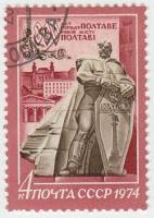 1974-054 Марка СССР Памятник   800 лет Полтаве III Θ