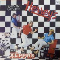 Пластинка виниловая Херриз Дигги Лу Дигги Лей Мелодия 300 мм. Near mint