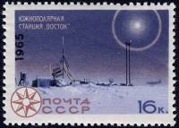 1965-119 Марка СССР Южная станция Восток   Исследование Арктики и Антарктики III O
