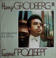 Пластинка виниловая И.С. Бах Гарри Гродберг (орган) Мелодия 300 мм. Excellent