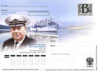 2010-год Почтовая карточка с литерой В Россия Н.И. Студенецкий 100 лет со дня рождения    ,  Без гаш