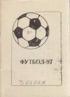 Книга Футбол 97 (осень) 1997 Справочник-календарь Збараж Мягкая обл. 24 с. Без илл.