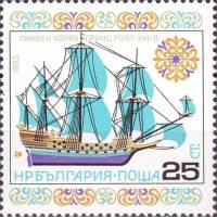 (1985-098) Марка Болгария "Британский линкор "Принц Ройал""   Исторические корабли III Θ