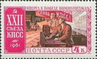 1961-109 Марка СССР Промышленность   XXII съезд КПСС III O