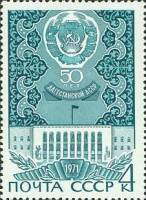 1971-003 Марка СССР Дагестанская АССР    Автономные советские республики 50 лет III O