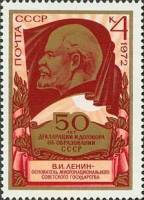 1972-083 Марка СССР Портрет В.И. Ленина   50 лет образования СССР III O