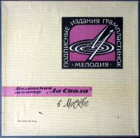 Набор виниловых пластинок (5 шт) , Театр Ла Скала в Москве Мелодия 300 мм. Excellent