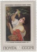 1973-038 Марка СССР Итальянский полдень   Русская живопись XIX в. III Θ