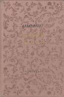 Книга Манон Леско 1951 А. Прево Ленинград Твёрдая обл. 203 с. С цв илл