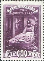 1948-079 Марка СССР В забое  День шахтера I Θ