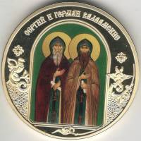 ИМД Медаль Россия Сергий и Герман Валаамские Небесные покровители Сертификат Позолота  PROOF Буклет