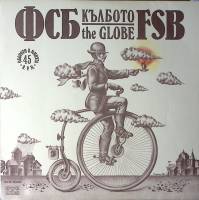 Пластинка виниловая ФСБ-3 Кълбото Balkanton 300 мм. Excellent