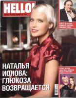 Журнал Hello! 2007 № 45, ноябрь Москва Мягкая обл. 112 с. Без илл.